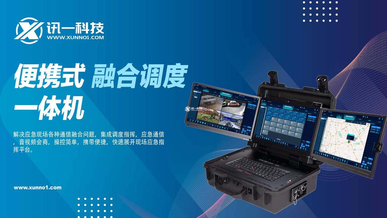 1680228566647267.jpeg 便携融合调度 大.jpeg