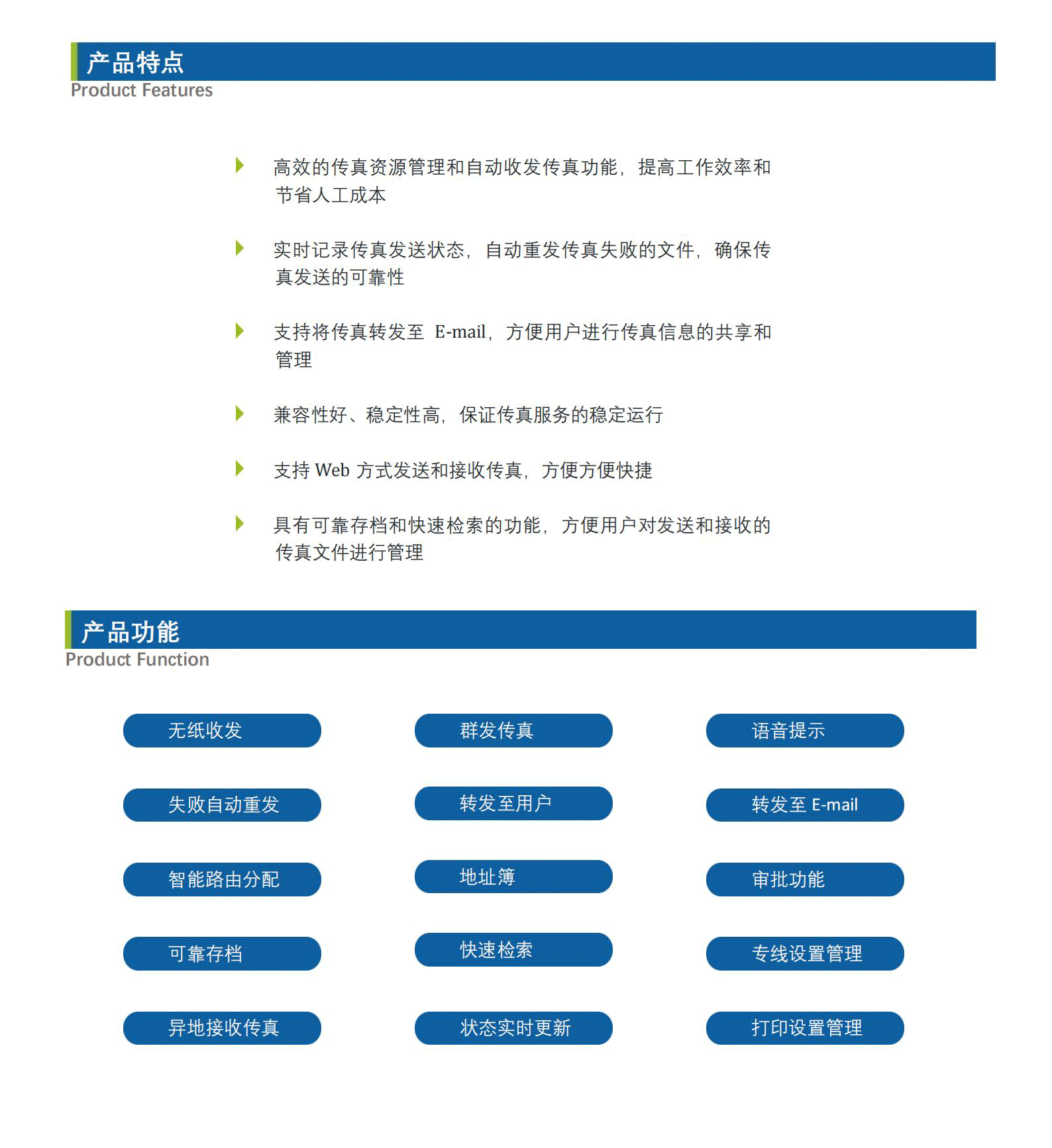【中性】IFC-FAX4000智能传真服务器11111_Datasheet_V4.png