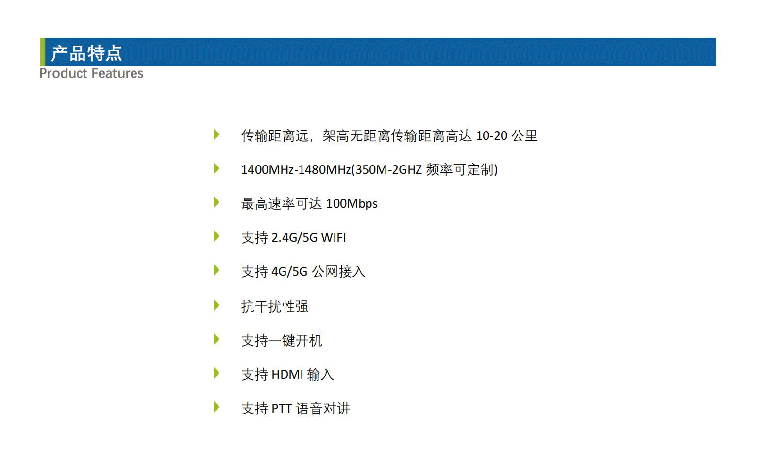 【中性】AHN800-RS1背负式自组网单兵图传-_Datasheet_V4.png