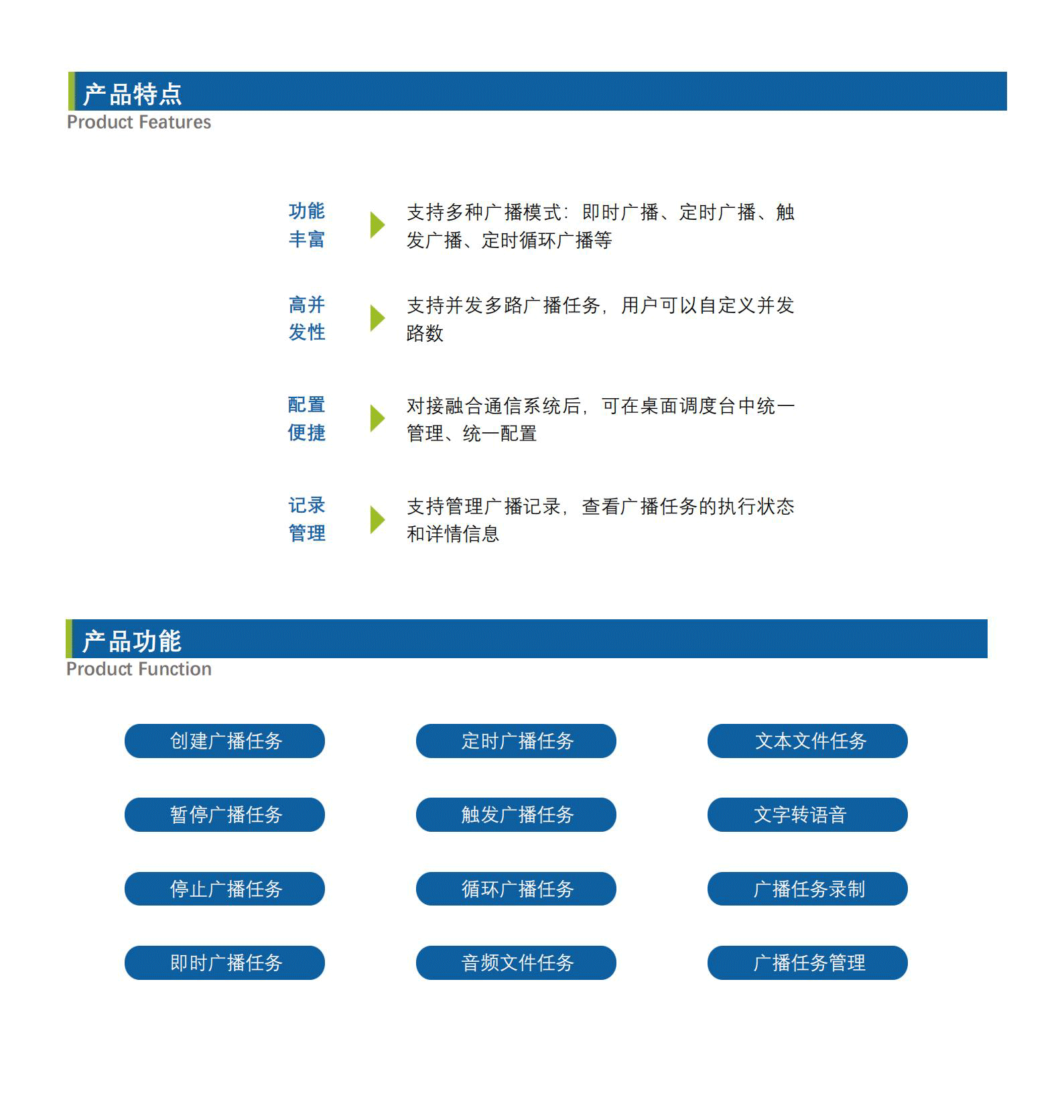 【中性】IFC-TTS应急广播通知服务器-_Datasheet_V4.png