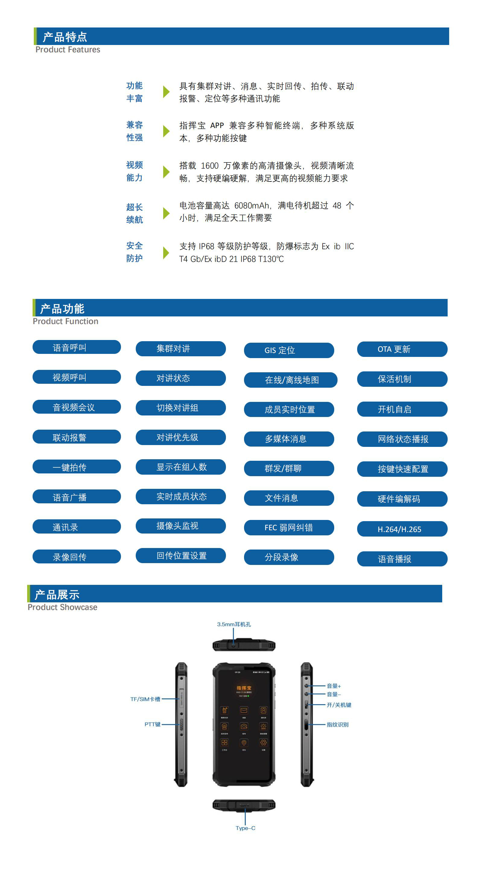 【中性】A8防爆手机终端（新）_Datasheet_V4.jpg
