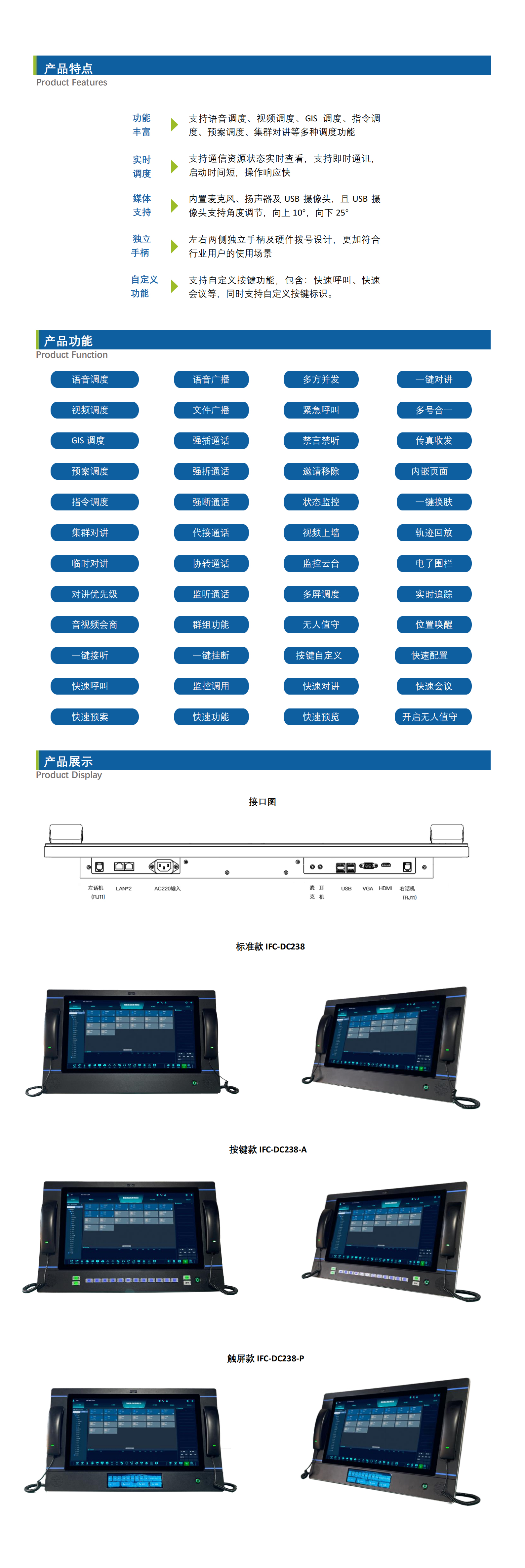 【中性】IFC-DC238智能融合桌面调度台_Datasheet_V4.jpg