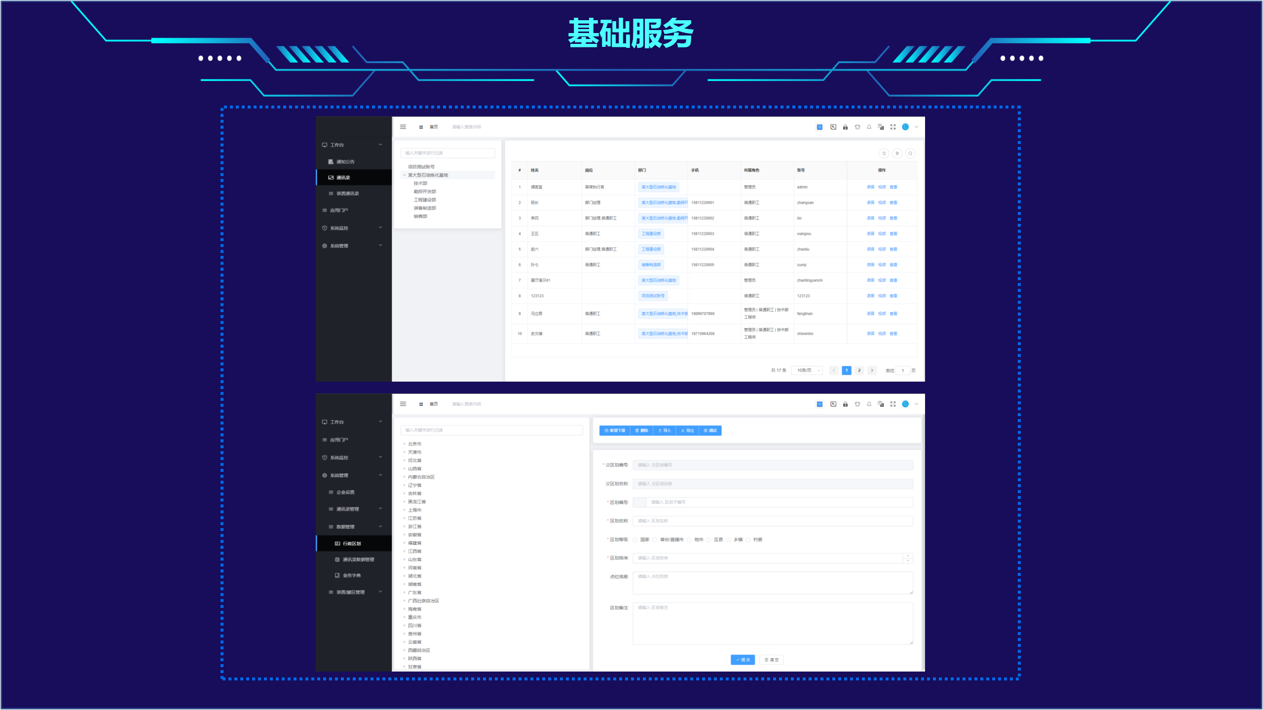 ISC业务系统介绍V2.01111111_01.png