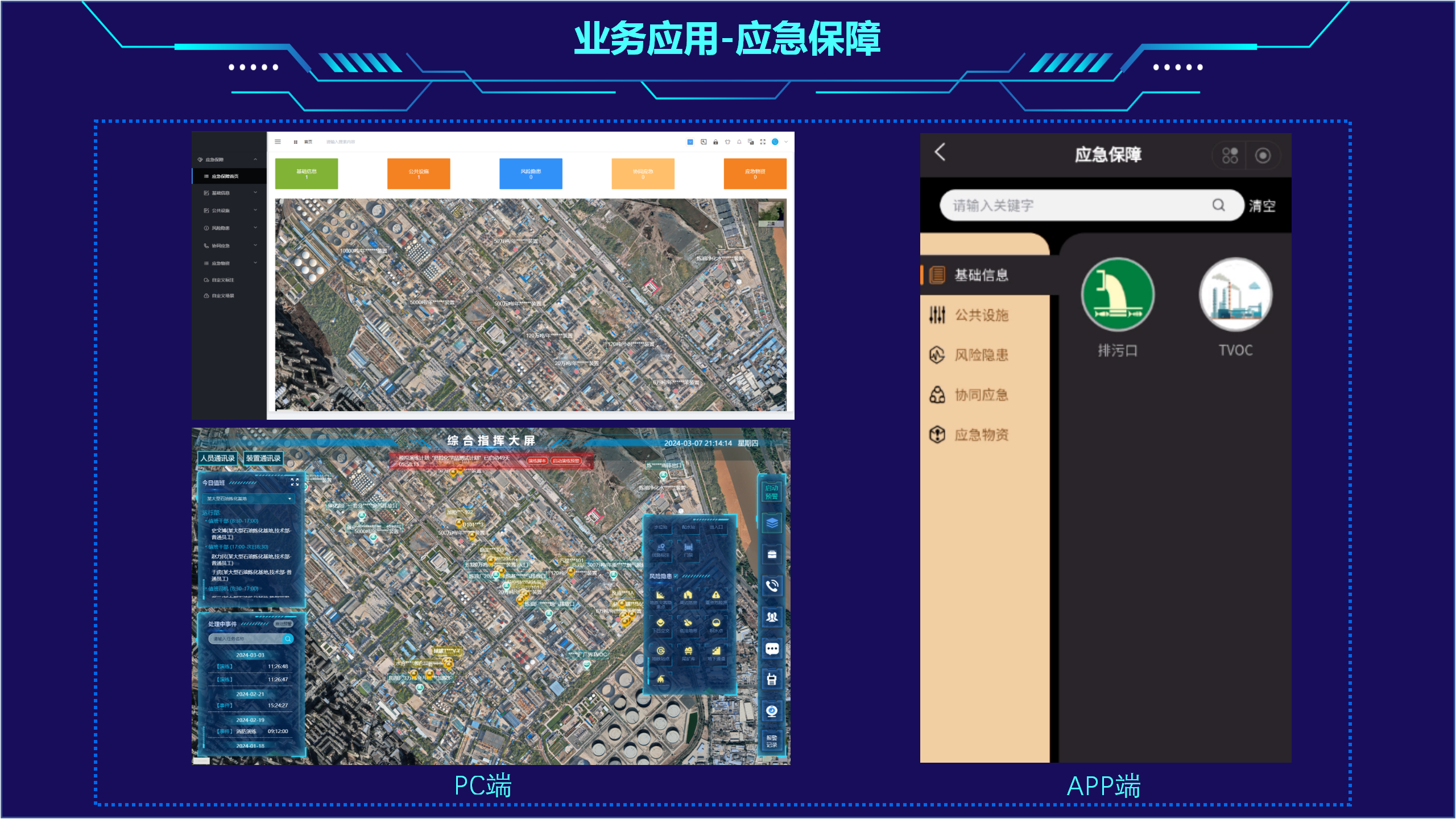 ISC业务系统介绍V2.01111111_06.png