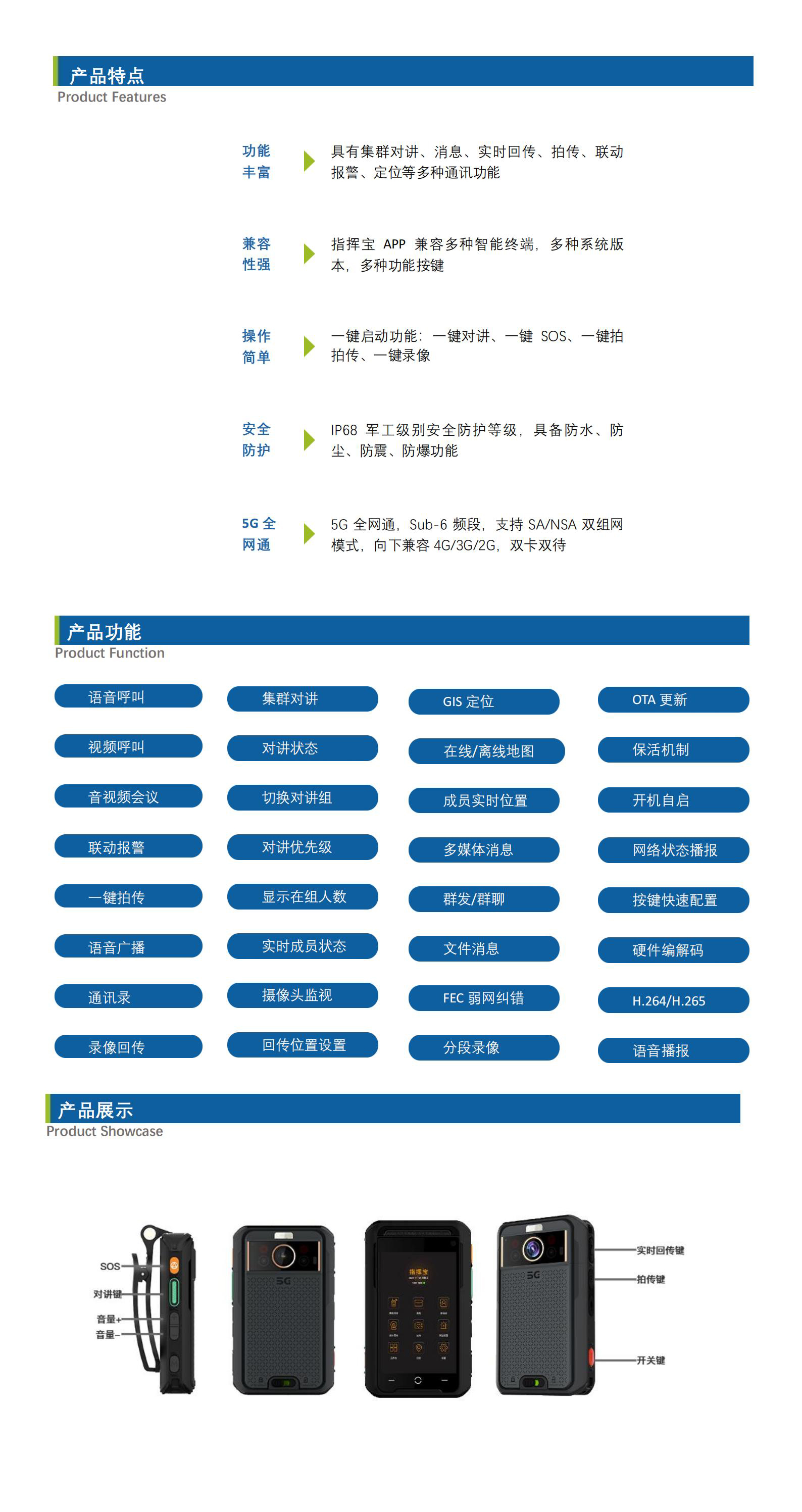 【中性】DSJ-BITI9A1-5G执法记录仪_Datasheet_V4.jpg