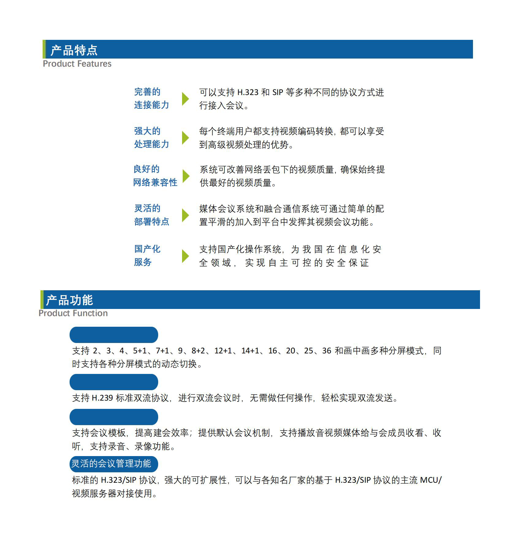 【中性】IFC-MPS系列智能媒体会议服务器_Datasheet_V4.0_00.jpg