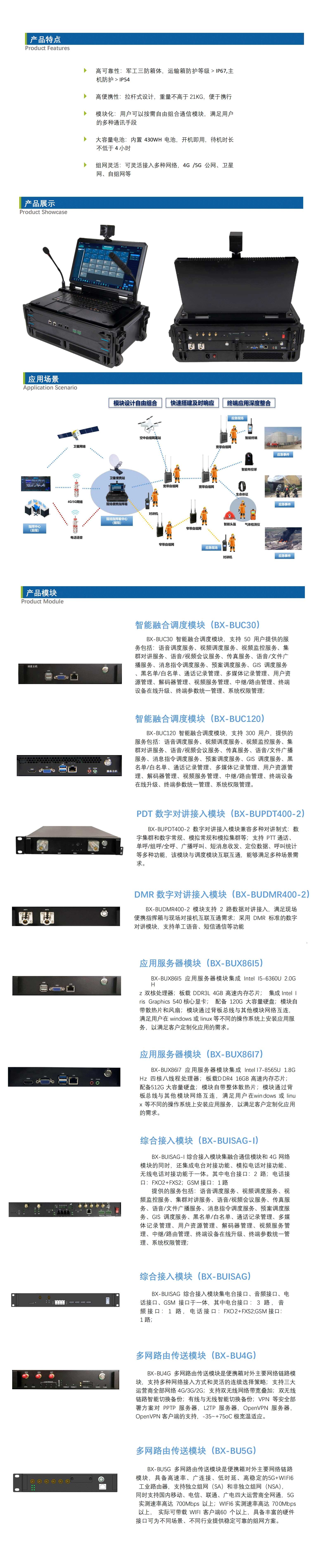 【中性】IFC-BX2100便携式融合通信指挥箱1111_Datasheet_V4.png
