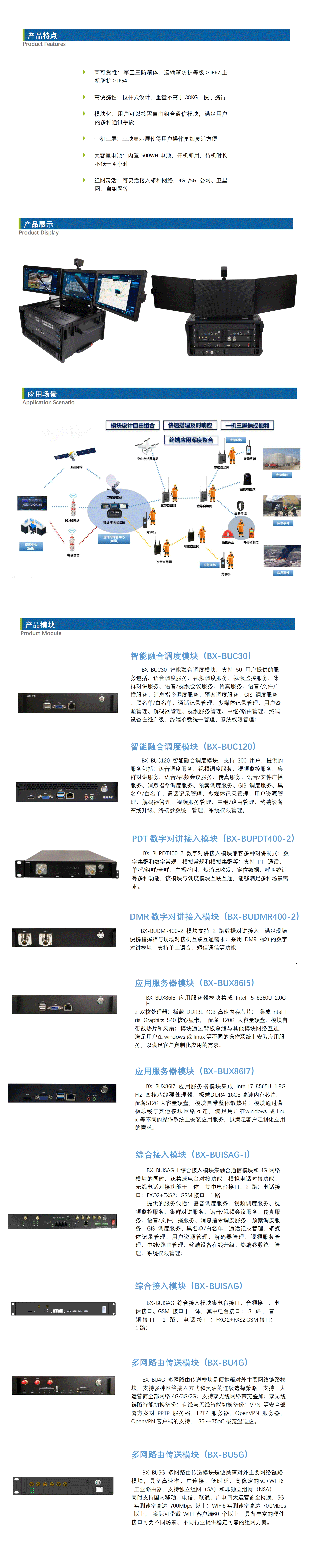【中性】IFC-BX2100便携式融合通信指挥箱1111_Datasheet_V4.png
