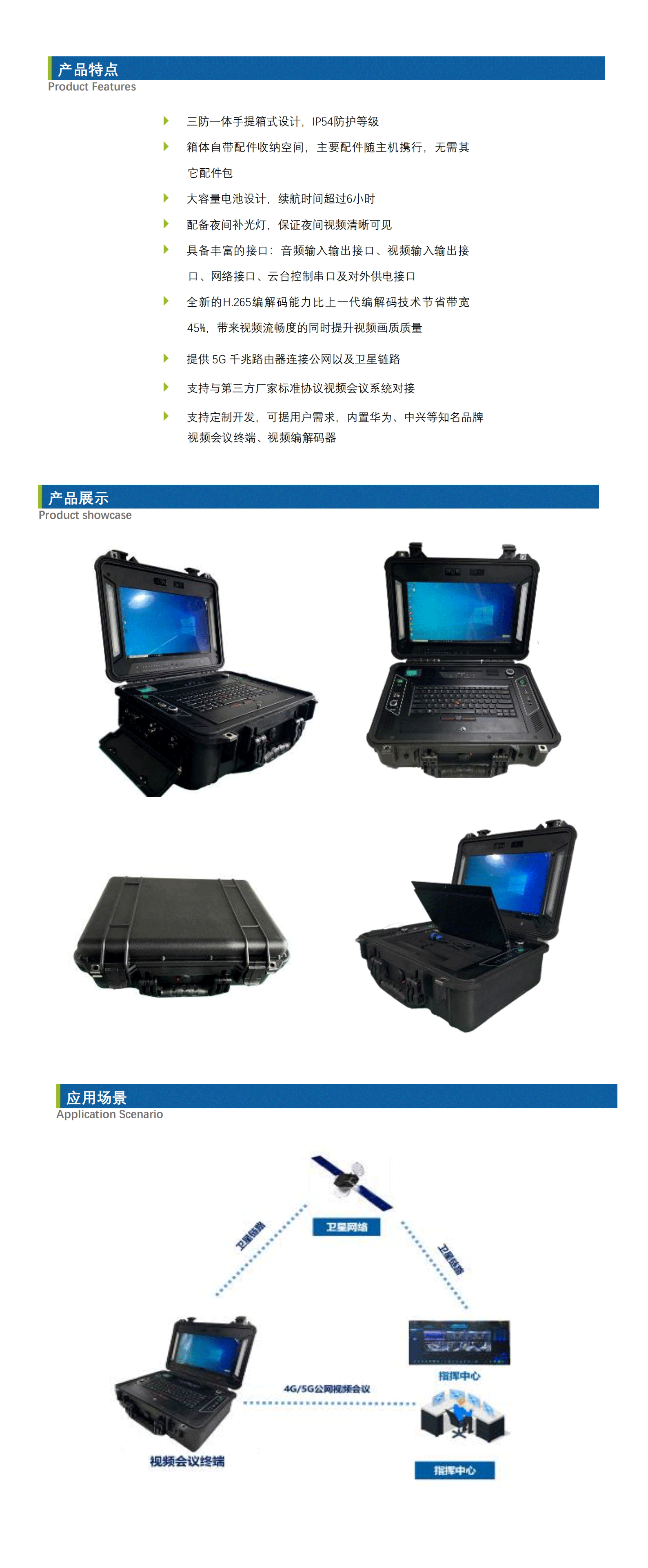 【中性】IFC-BX100V便携式视频会议终端箱_Datasheet_V4.png