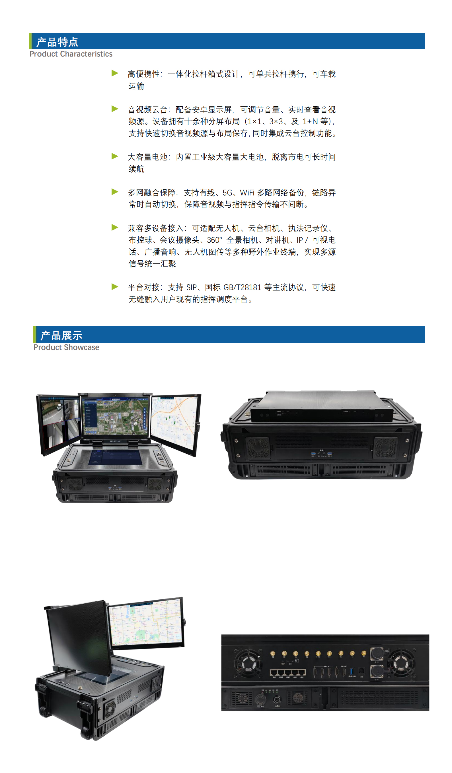 1779870219139156.jpg 【中性】IFC-BX320V便携式视频综合指挥箱_Datasheet_V4.0_00.jpg